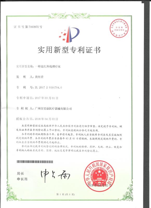 一種遠紅外理療床