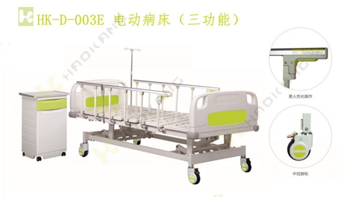 HK-D-003E VIP電動(dòng)床 HK-D-003E VIP電動(dòng)床