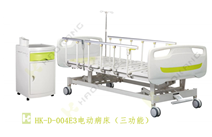 HK-D-004E3電動病床(三功能) HK-D-004E3電動病床(三功能)