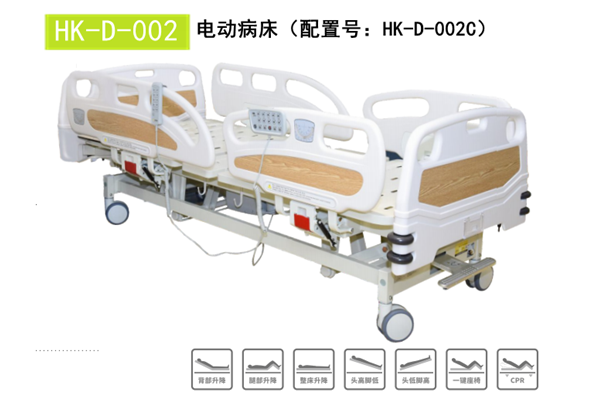 HK-D-002電動病床(配置號:HK-D-002C) HK-D-002電動病床(配置號:HK-D-002C)
